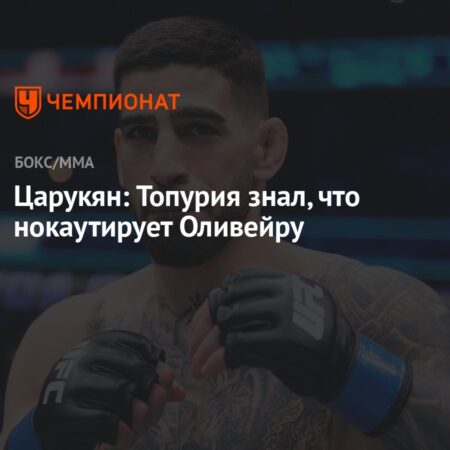 Tsarukyan on Topuria: “He knew that Oliveira is the best opponent for him”