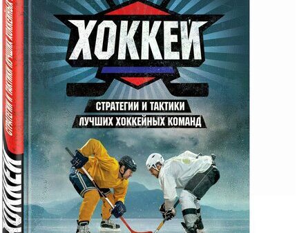 Стратегии обмена в фэнтези-хоккее: 9 игроков для покупки и продажи