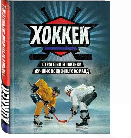 Стратегии обмена в фэнтези-хоккее: 9 игроков для покупки и продажи