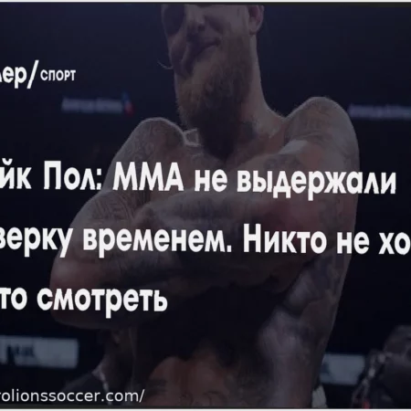 Джейк Пол: ММА не выдержали проверку временем, никто не хочет это смотреть