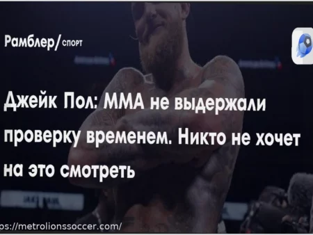 Джейк Пол: ММА не выдержали проверку временем, никто не хочет это смотреть
