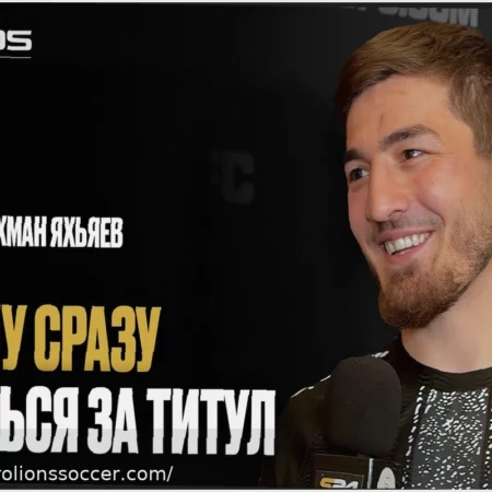 Чеченский Боец Добился Быстрой Победы Удушающим Приемом в UFC