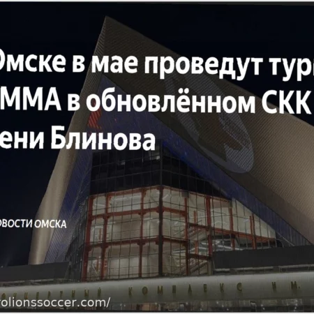The Wait is Over: MMA Makes Triumphant Return to Omsk’s Blinov SKK